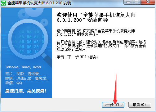 全能蘋果手機恢復大師截圖