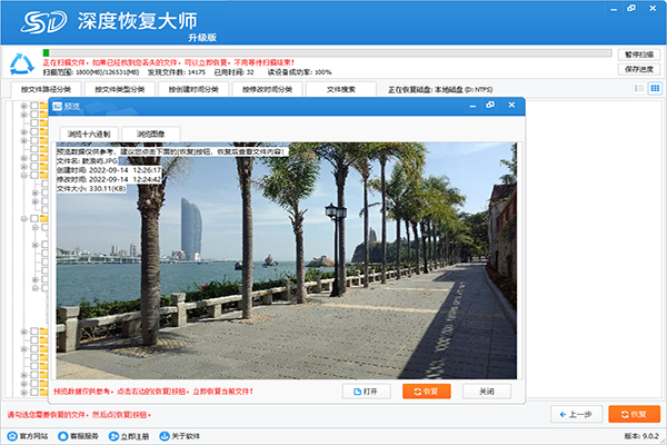 深度恢復大師  WIN版  免費版截圖