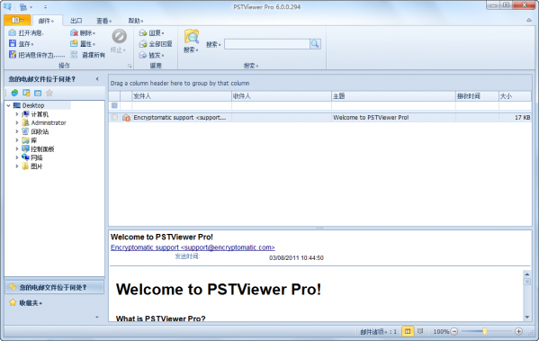 PST文件查看器(PSTViewer Pro)截圖