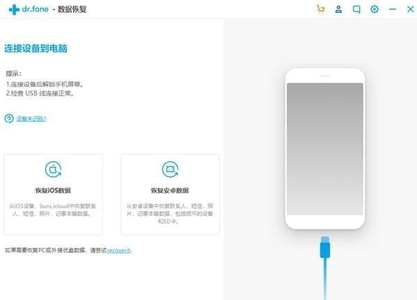 WonderShare Dr.Fone iPhone Recovery截圖