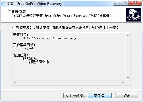 Free GoPro Video Recovery截圖