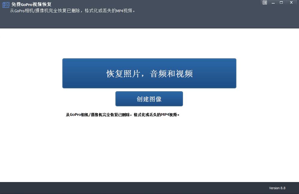 Free GoPro Video Recovery截圖