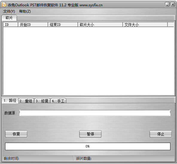 赤兔Outlook PST郵件恢復軟件截圖