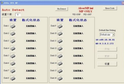 安國u盤量產工具截圖