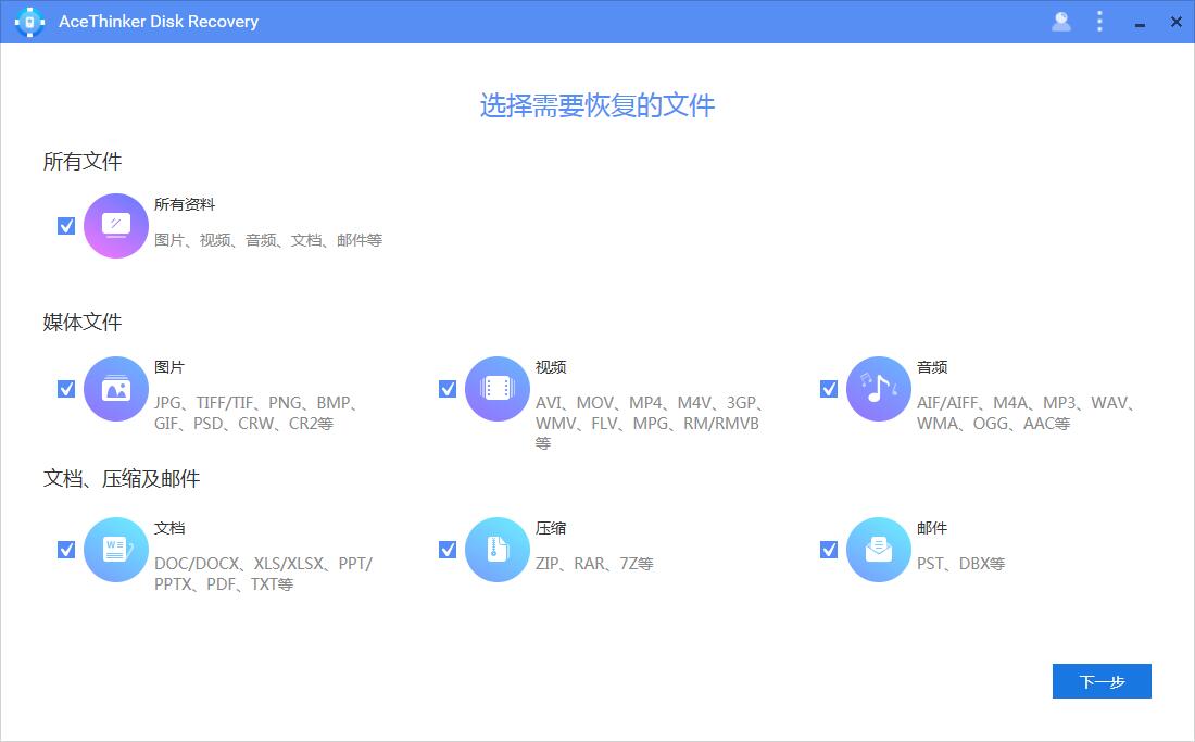 AceThinker Disk Recovery截圖