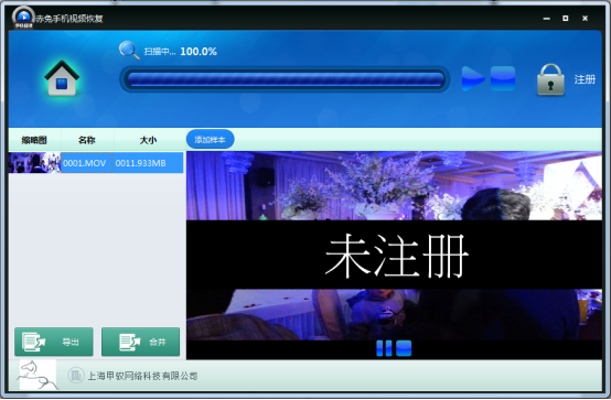 手機(jī)視頻恢復(fù)軟件截圖