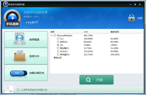 手機(jī)視頻恢復(fù)軟件截圖
