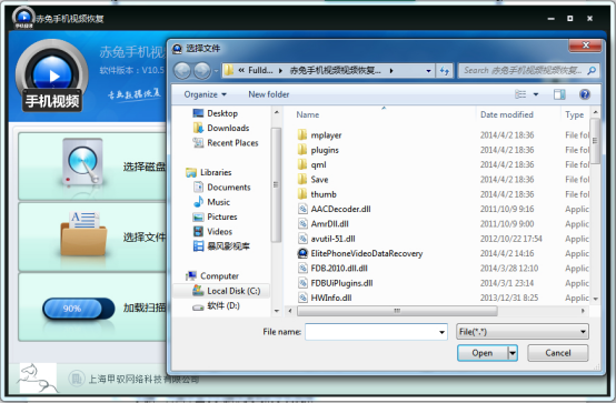 手機(jī)視頻恢復(fù)軟件截圖