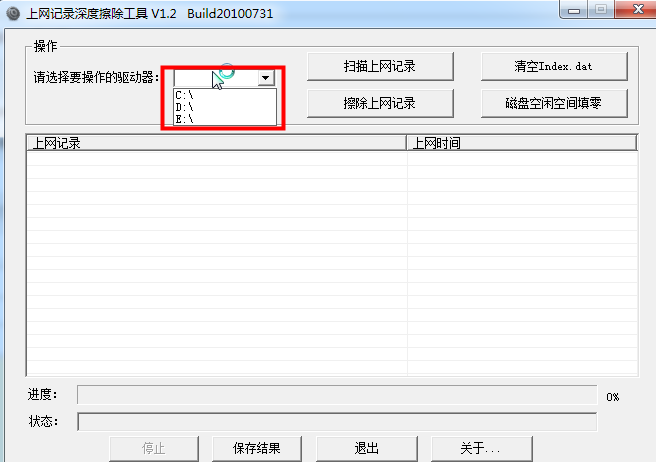 上網記錄深度擦除工具截圖