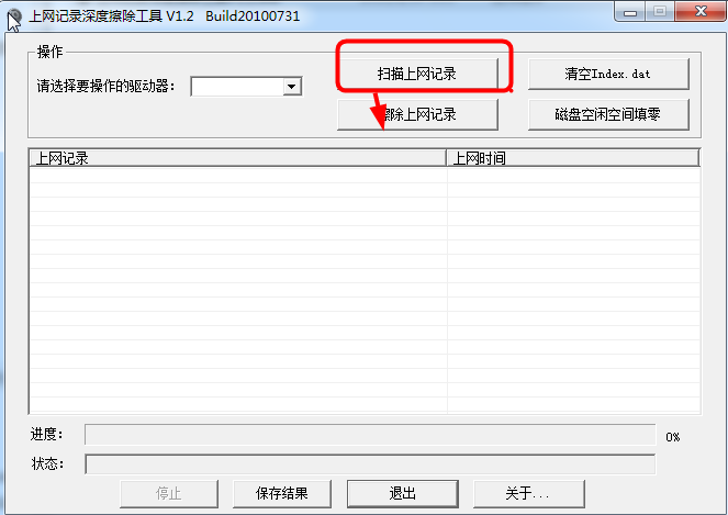 上網記錄深度擦除工具截圖