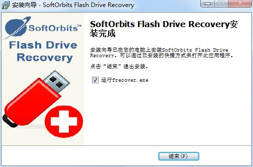 SoftOrbits Flash Drive Recovery截圖