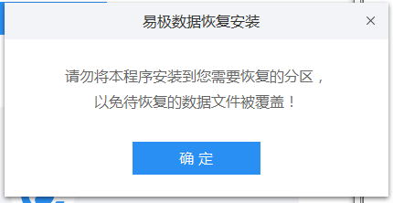 易極數據恢復軟件截圖