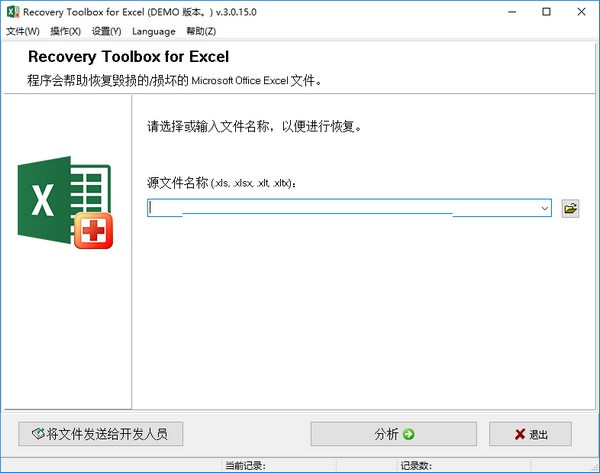 Recovery Toolbox for Excel截圖