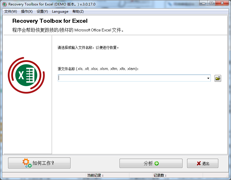 Recovery Toolbox for Excel截圖