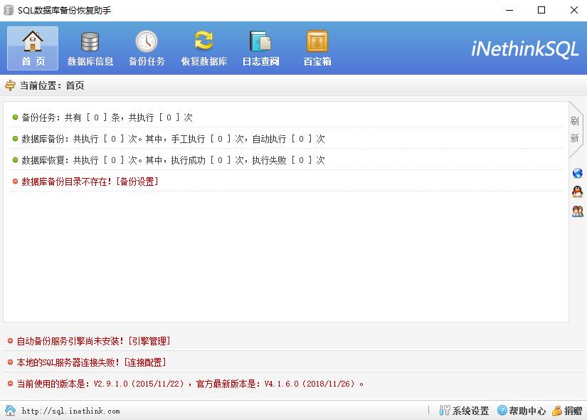 SQL Server 數據庫備份恢復工具截圖