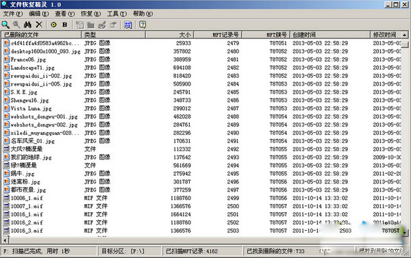 文件恢復精靈截圖