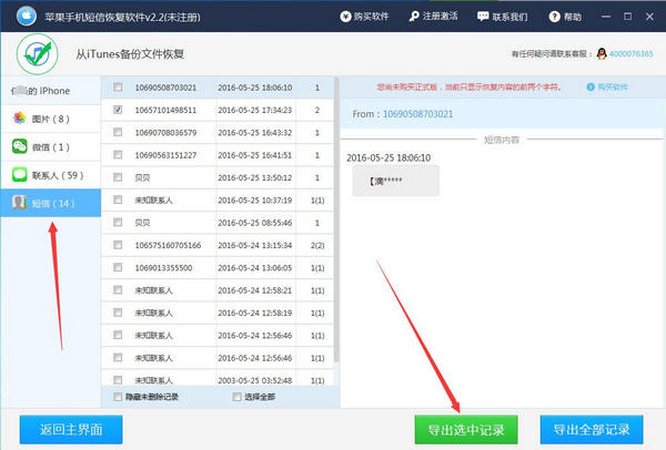 互盾蘋果手機短信恢復軟件截圖