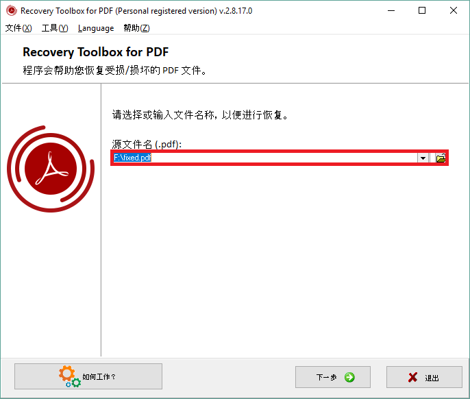 PDF Recovery Toolbox截圖