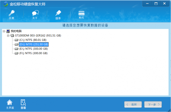 金松移動硬盤恢復大師截圖