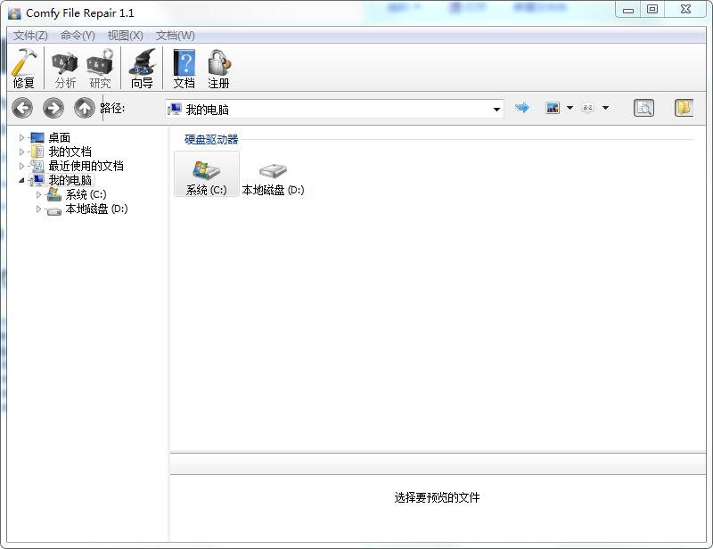 Comfy File Repair Pro截圖