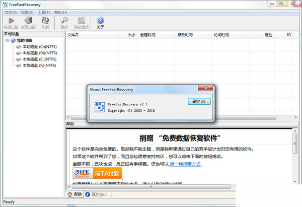 數據恢復軟件FreeFastRecovery截圖