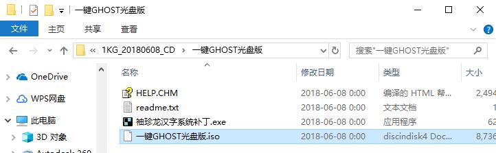 一鍵GHOST截圖