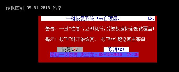 一鍵GHOST截圖