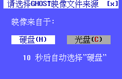 一鍵GHOST截圖