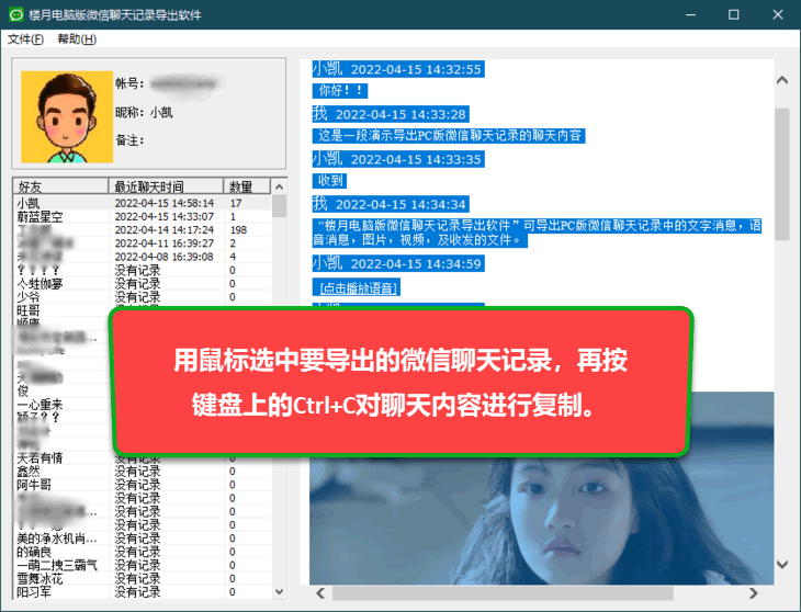 樓月電腦版微信聊天記錄導出軟件截圖