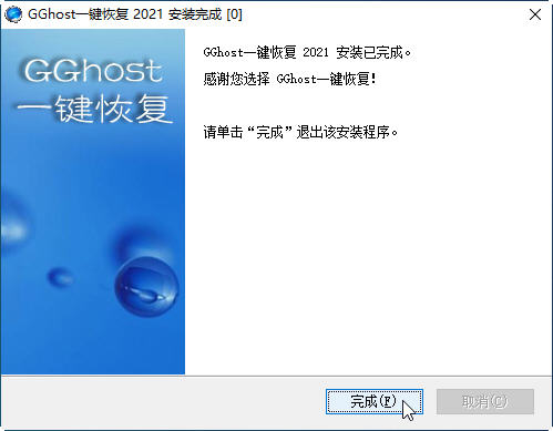 GGhost一鍵恢復截圖