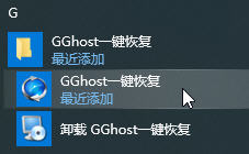 GGhost一鍵恢復截圖