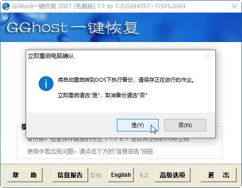 GGhost一鍵恢復截圖