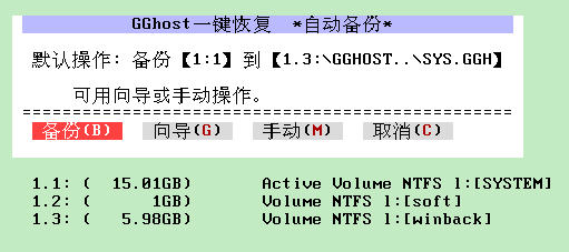 GGhost一鍵恢復截圖