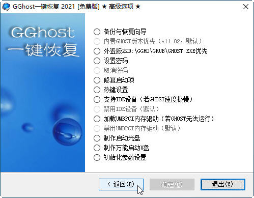 GGhost一鍵恢復截圖