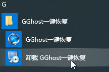 GGhost一鍵恢復截圖