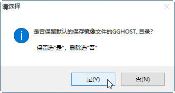 GGhost一鍵恢復截圖