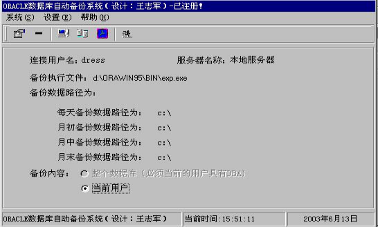 Oracle數據庫自動備份系統截圖