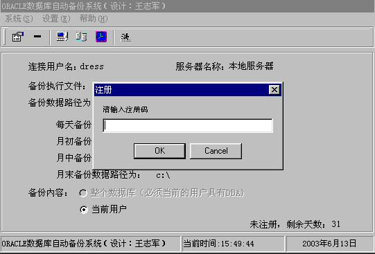 Oracle數據庫自動備份系統截圖