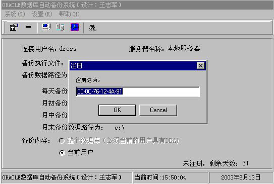 Oracle數據庫自動備份系統截圖