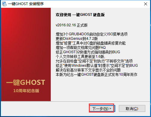 一鍵GHOST光盤版截圖