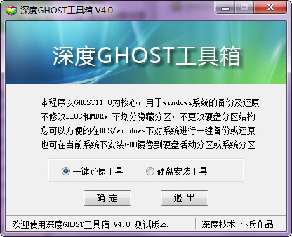 Ghost系列工具箱截圖