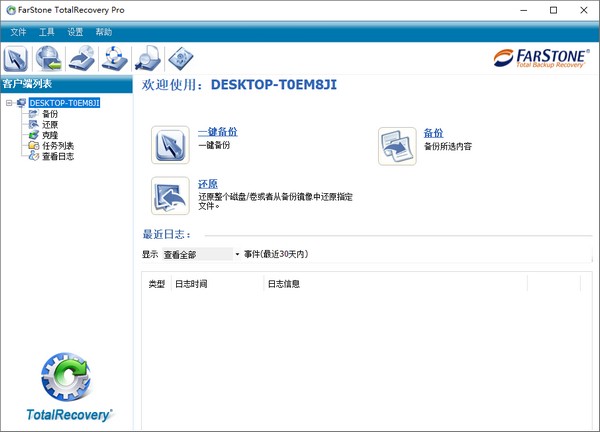 FarStone TotalRecovery Pro截圖