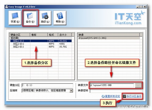 映像備份還原管理(Easy Image X)截圖