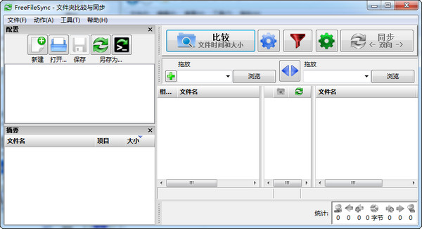 FreeFileSync(免費文件同步工具)