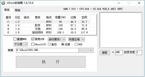 GHOST鏡像硬盤安裝工具截圖