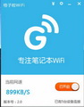 格子啦一鍵wifi