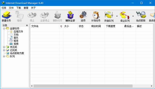 IDM備份管理器綠色便攜版截圖