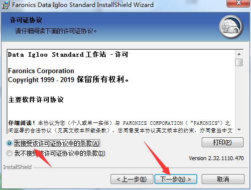 Faronics Data Igloo表重定向工具截圖