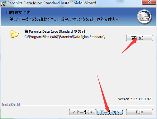 Faronics Data Igloo表重定向工具截圖