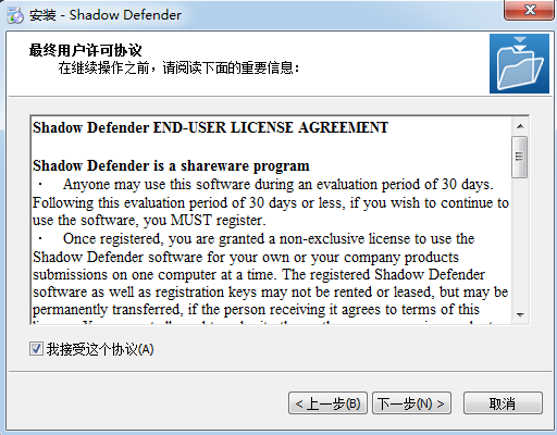 Shadow Defender截圖